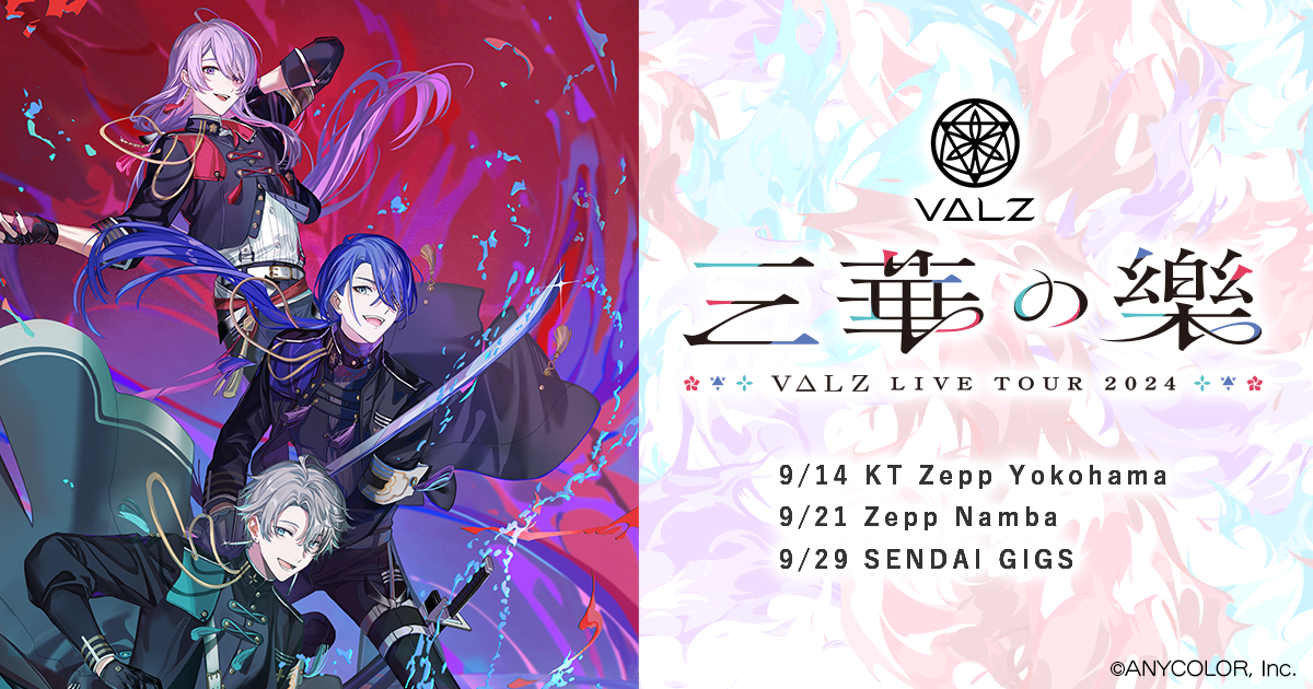 VΔLZ のチケットリセール情報 | チケプラトレード
