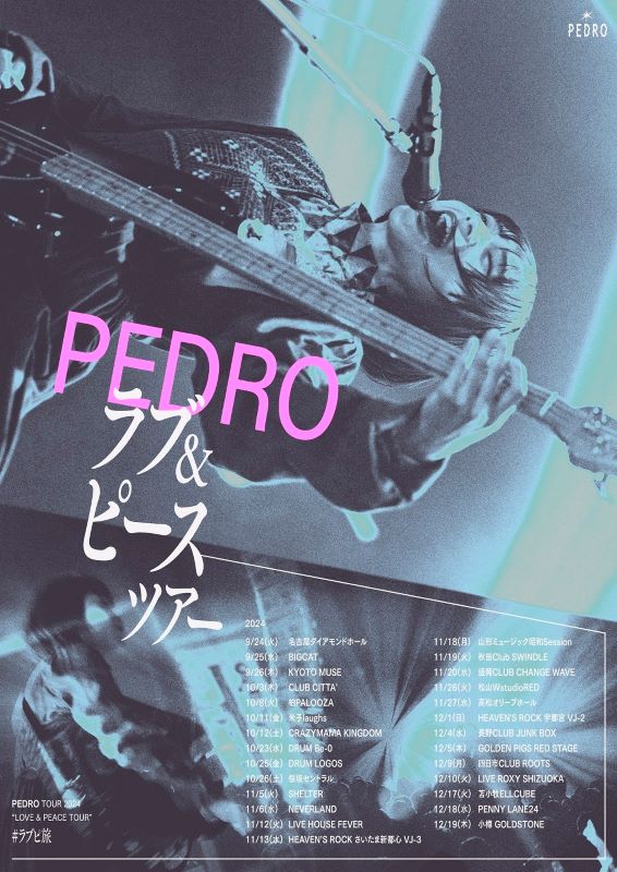 PEDRO のチケットリセール情報 | チケプラトレード