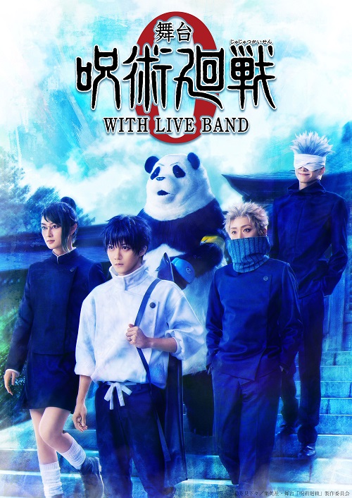 舞台「呪術廻戦 0」WITH LIVE BAND のチケットリセール情報 | チケプラ 舞台「呪術廻戦 0」WITH LIVE BAND のチケットリセール情報 | チケプラ