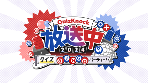 QuizKnock放送中　会場限定クリアファイル　２枚セット QuizKnock放送中 会場限定クリアファイル 2枚セット