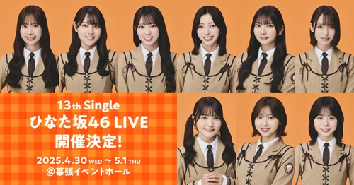 日向坂46 のチケットリセール情報 | チケプラトレード