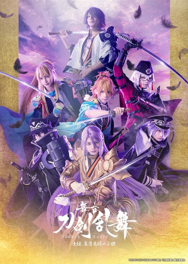 舞台『刀剣乱舞』 のチケットリセール情報 | チケプラトレード