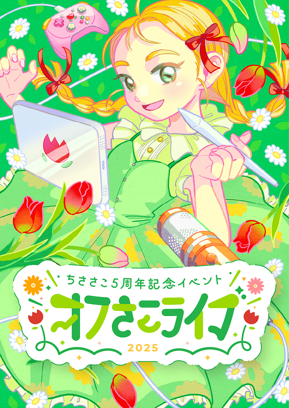 ちささこ のチケットリセール情報 | チケプラトレード