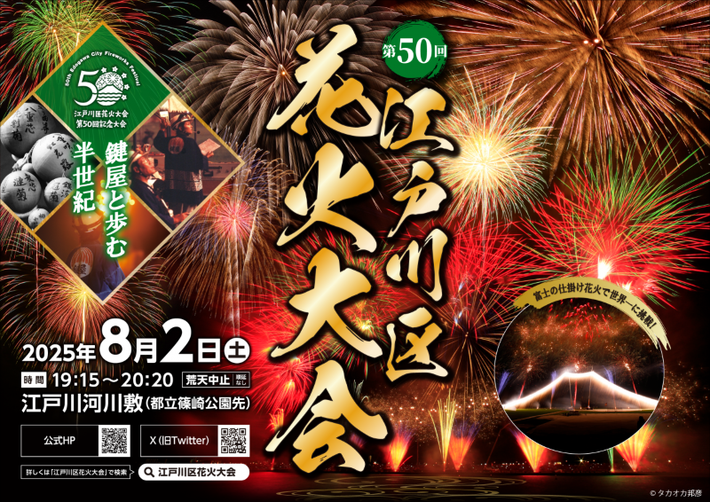 江戸川区花火大会 のチケットリセール情報 | チケプラトレード