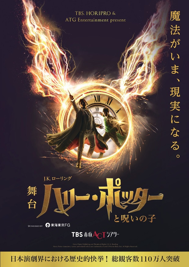 ハリーポッターと呪いの子　9/7(木) チケット1枚 舞台『ハリー・ポッターと呪いの子』 のチケットリセール情報