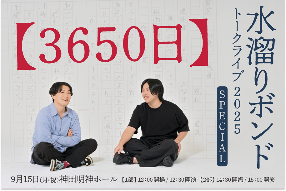 水溜りボンド ホテルコラボツアー ノベリティ（最終値下げ） 水溜りボンド のチケットリセール情報 | チケプラトレード