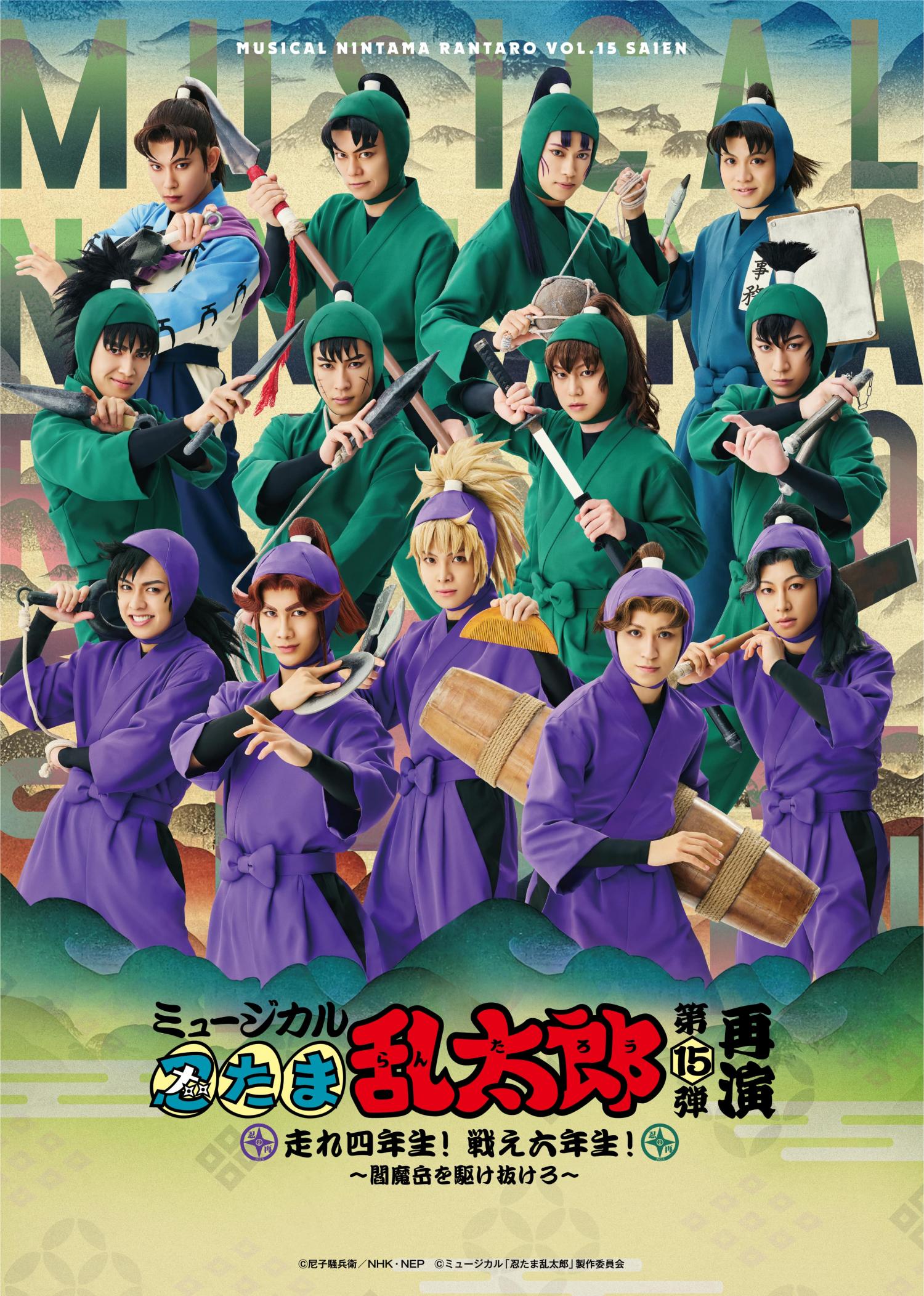 ミュージカル「忍たま乱太郎」 のチケットリセール情報 | チケプラトレード ミュージカル「忍たま乱太郎」 のチケットリセール情報 | チケプラトレード