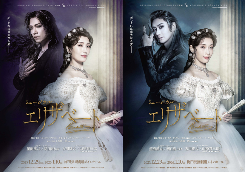 ミュージカル『エリザベート』 のチケットリセール情報 | チケプラトレード