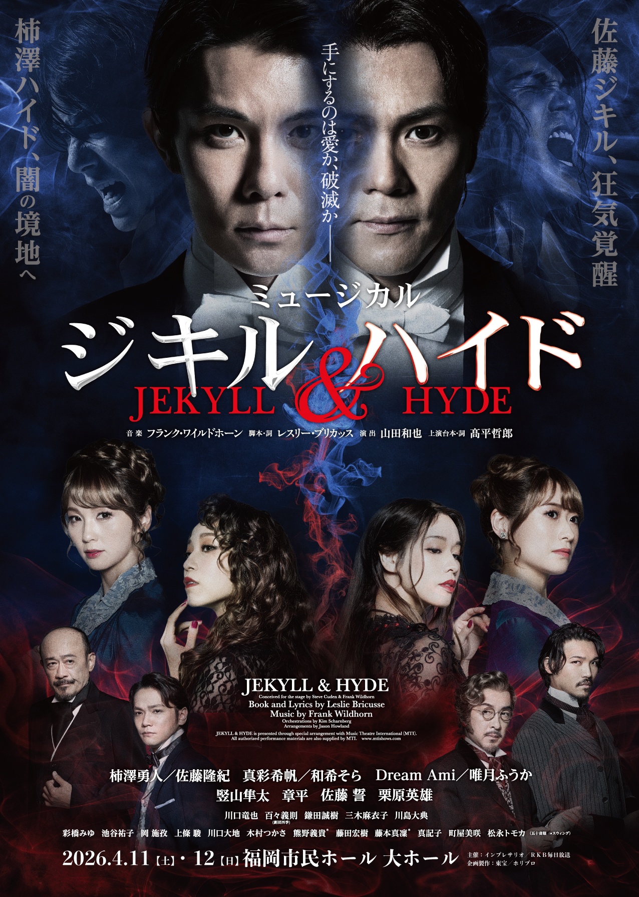 ミュージカル『ジキル＆ハイド』 のチケットリセール情報 | チケプラ