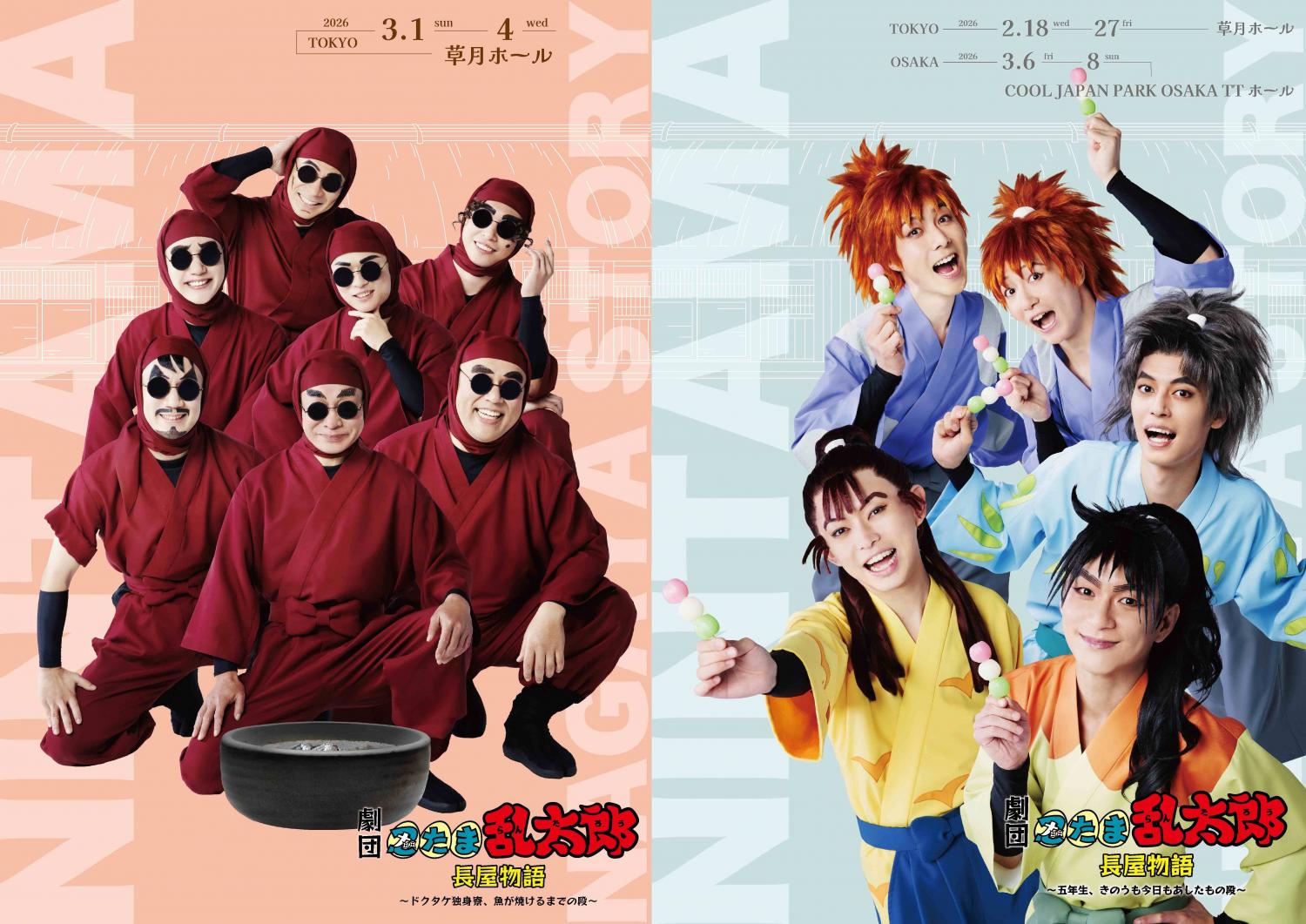 劇団「忍たま乱太郎」 のチケットリセール情報 | チケプラトレード