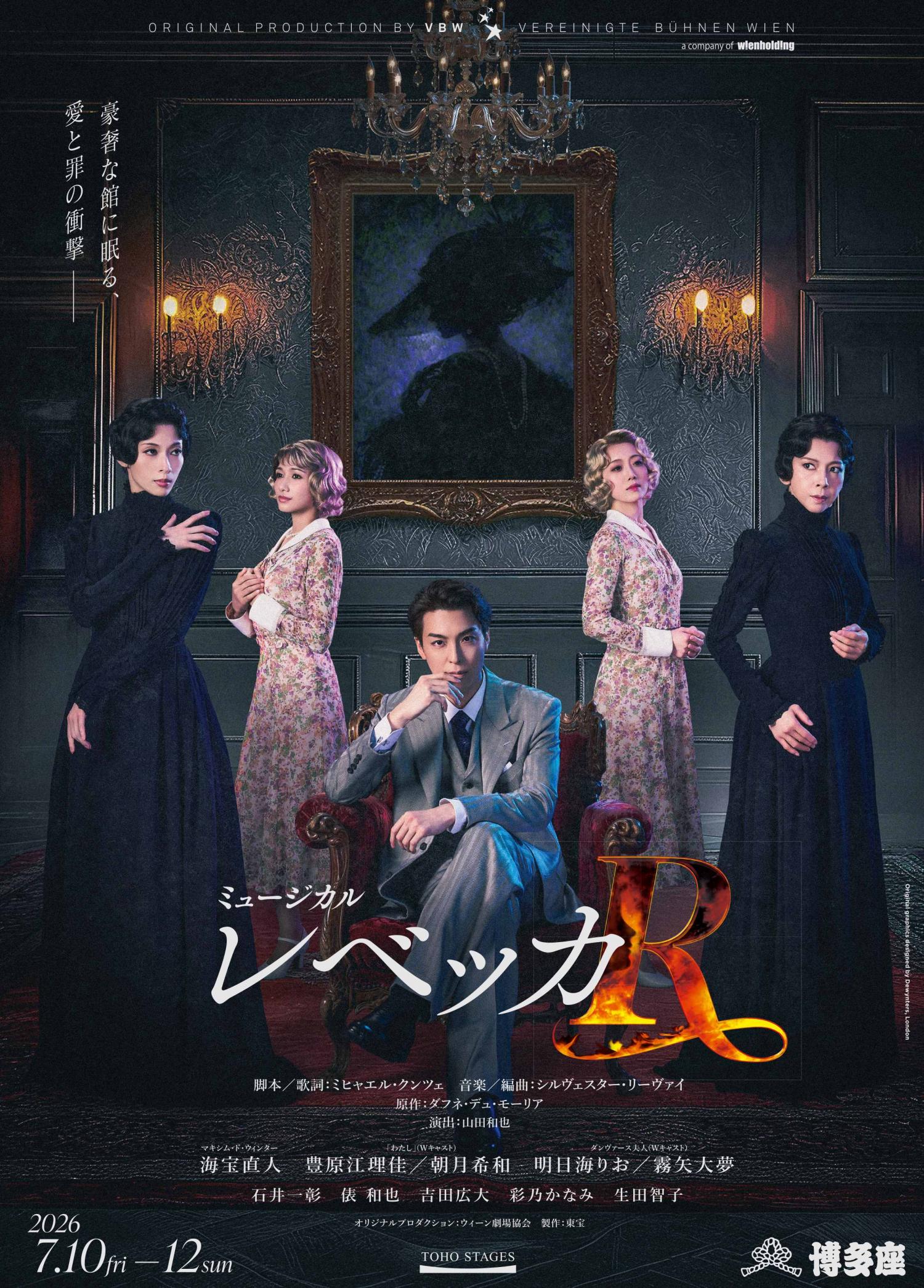 ミュージカル『レベッカ』 のチケットリセール情報 | チケプラトレード