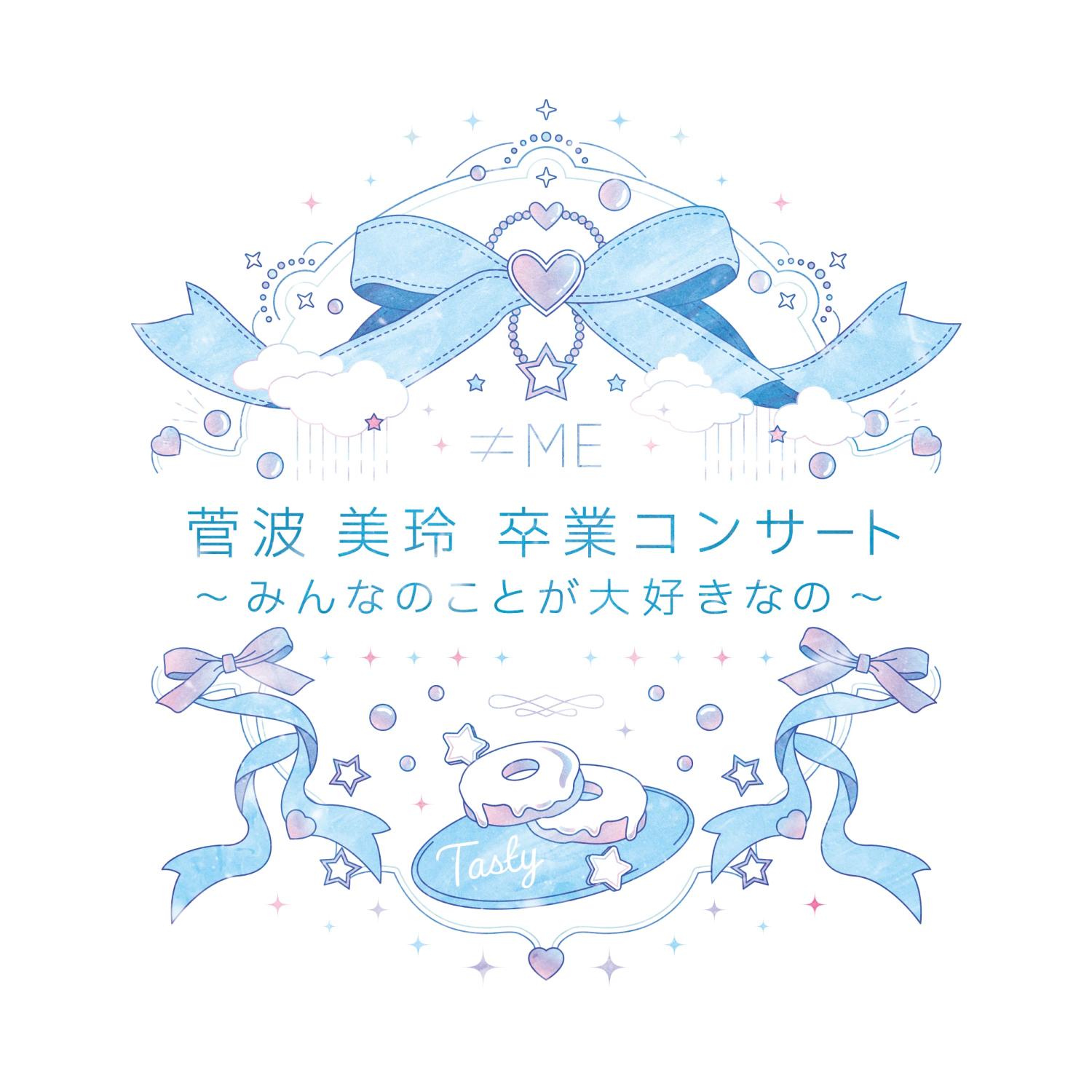≠ME のチケットリセール情報 | チケプラトレード