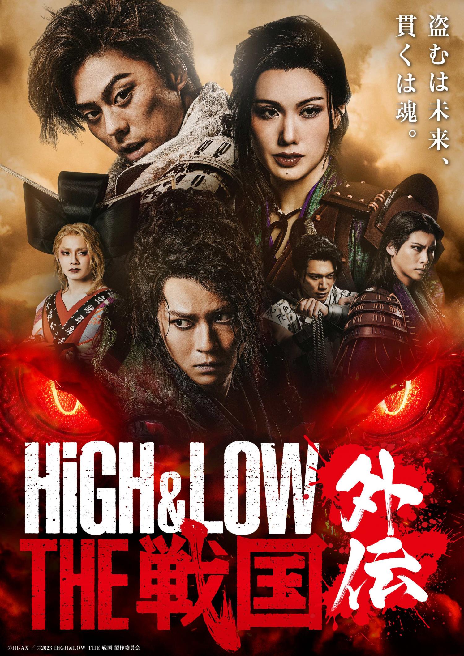 HiGH&LOW THE 戦国 外伝』 のチケットリセール情報 | チケプラトレード
