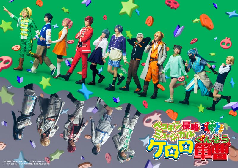 けろ。まとめ売り6点 ミュージカル『ケロロ軍曹』 のチケットリセール情報 | チケプラトレード