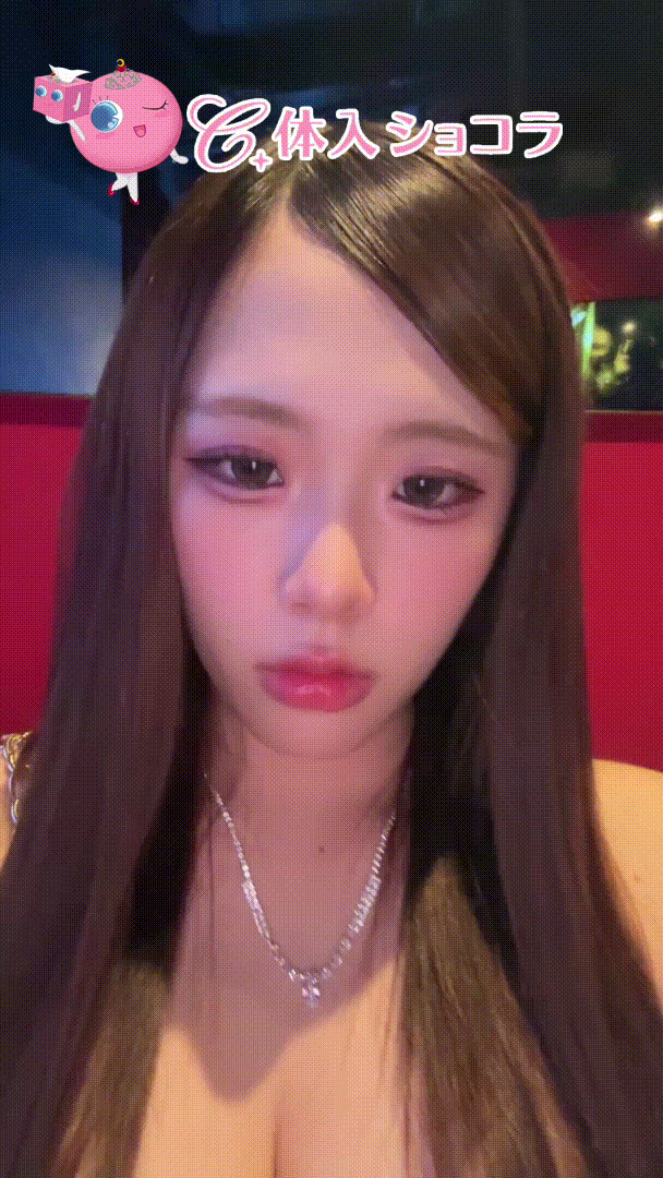 夜遊びショコラ選手権  愛咲 結空の投稿