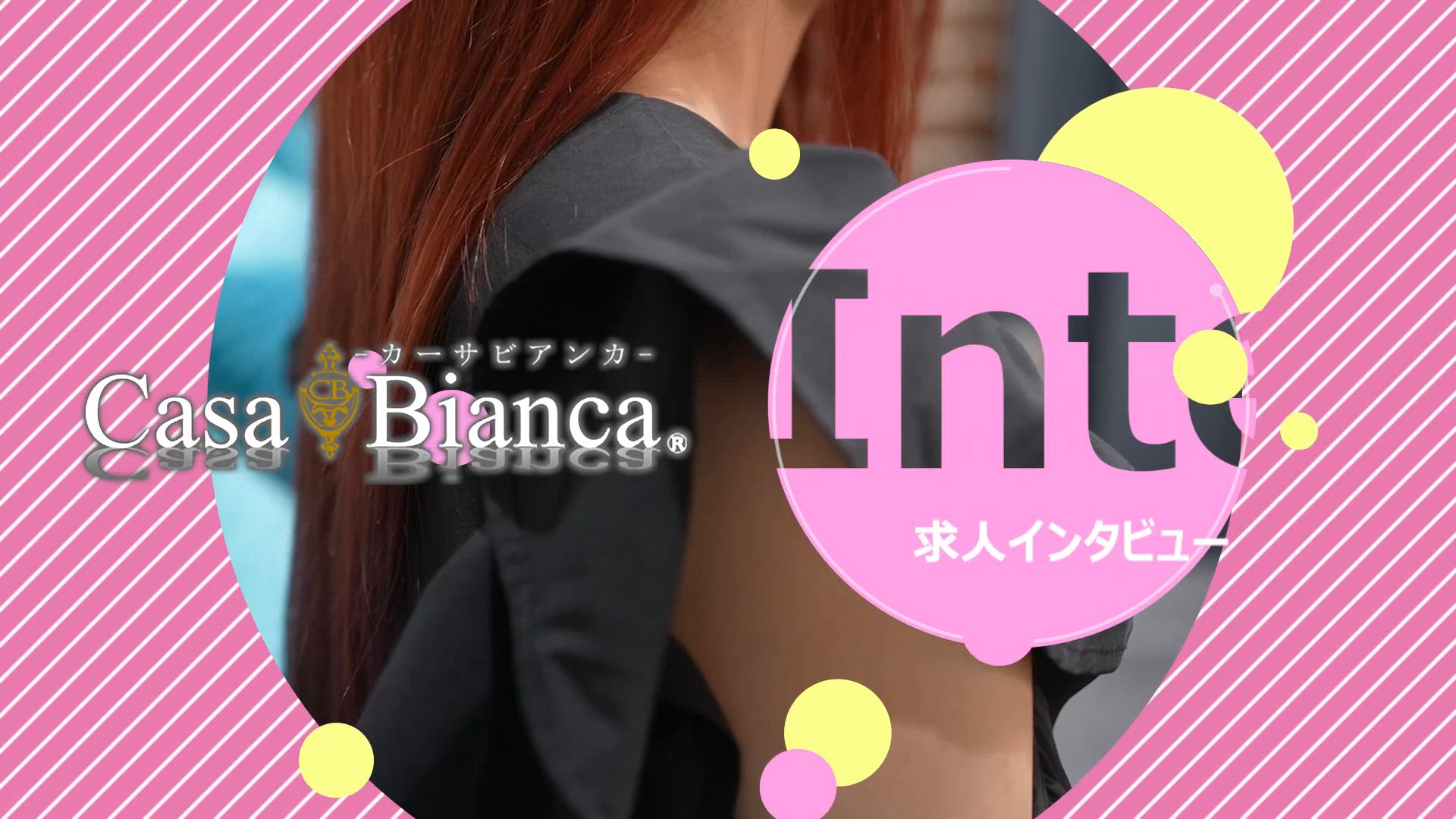 - CasaBianca -在籍女性インタビュー 2025-12-10 00:44:29 | CASA BIANCA（カーサ・ビアンカ）店長ブログ
