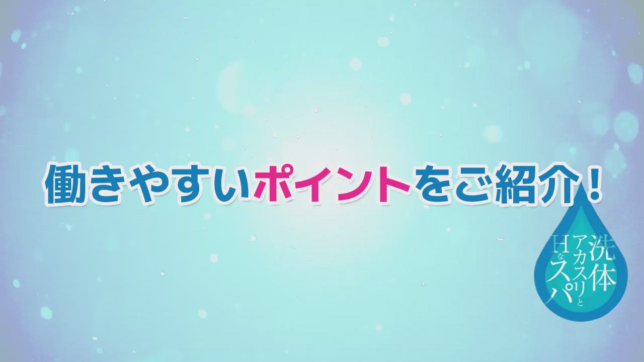 当店の店内紹介！ 2026-07-17 20:10:08 | 洗体アカスリとHなスパのお店（札幌ハレ系）店長ブログ