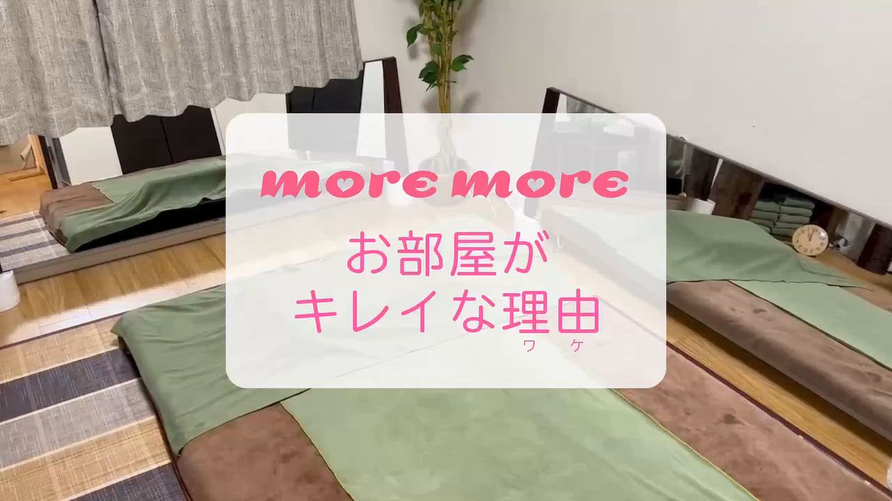 ❤️モアモア 5つの安心❤️ 2026-10-08 15:51:38 | マンション型メンズエステmoremore(モアモア)店長ブログ