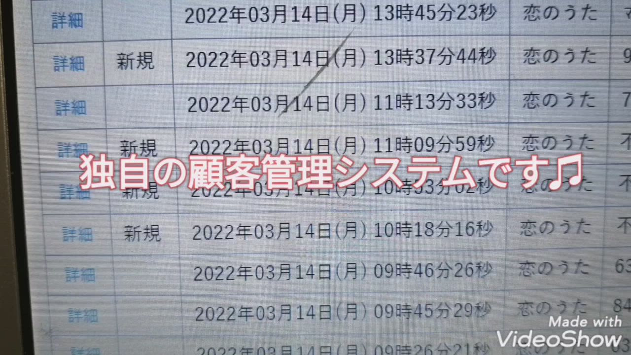 独自の顧客管理で運営しております！ 2026-02-11 15:02:30 | 恋のうた店長ブログ