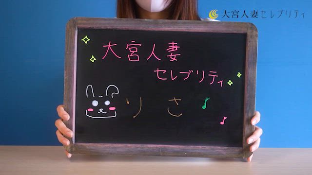 【大宮人妻セレブリティ】働く女の子インタビュー！ 08:27 - 2026年05月12日 | 大宮人妻セレブリティ(ユメオト)店長ブログ