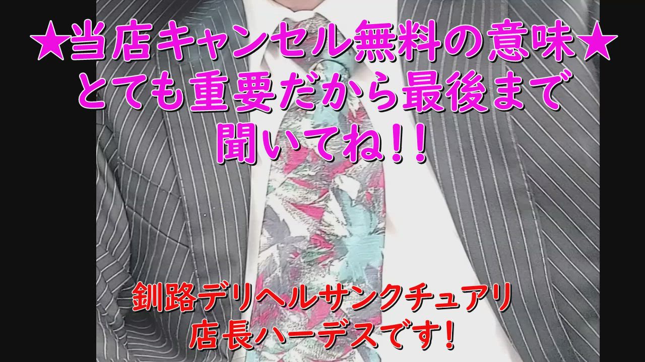 ★重要★騙す時代はもう終わりましたよ 2026-07-13 10:00:30 | 釧路デリヘル聖域 サンクチュアリ～神々の厳格～店長ブログ