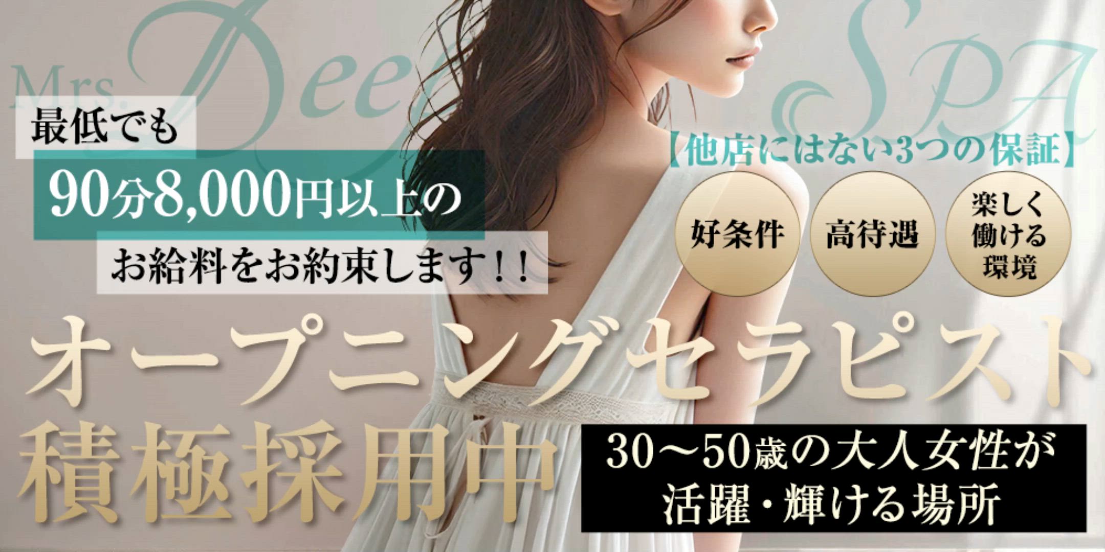 30歳～50歳位の大人女性が活躍・輝ける場所 2025-11-13 14:31:30 | Mrs.Deep SPA博多（ディープスパ）店長ブログ