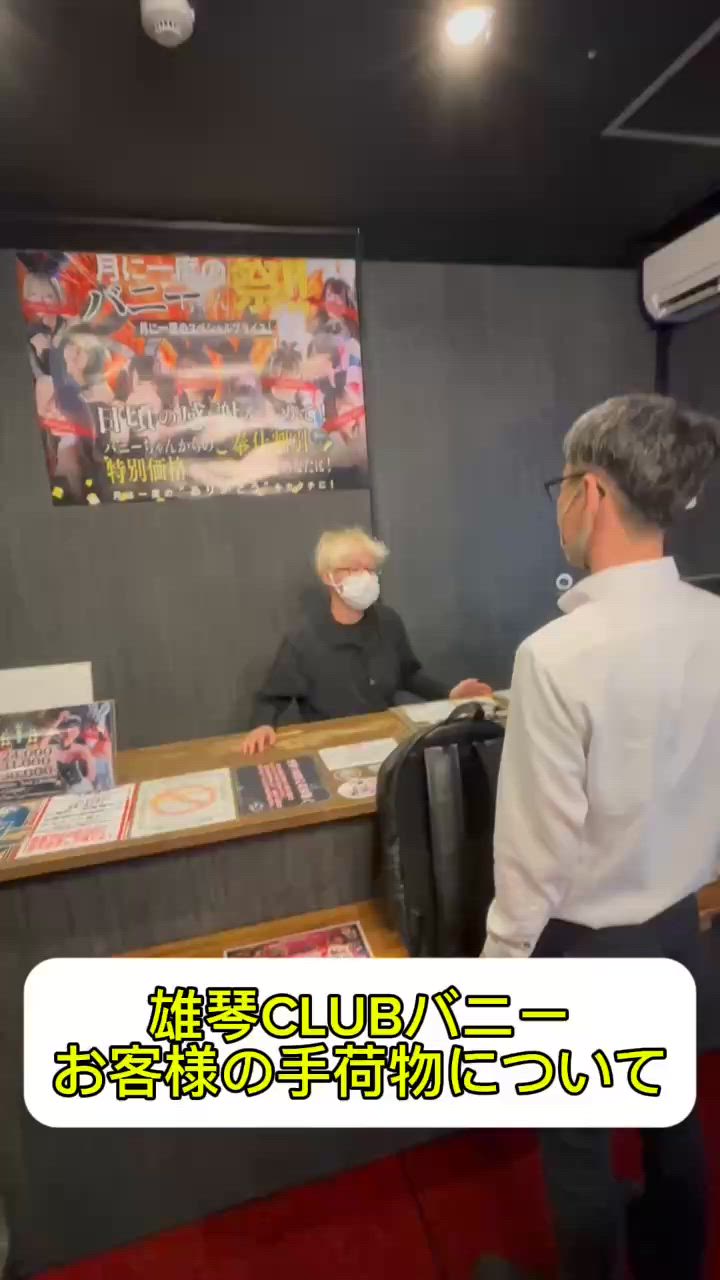 防犯対策もバッチリ！ 2026-10-08 14:26:30 | CLUBバニー店長ブログ