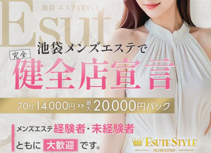 池袋メンズエステで【完全健全店宣言】 2026-06-12 23:23:25 | エステ Style～池袋メンズエステ～店長ブログ