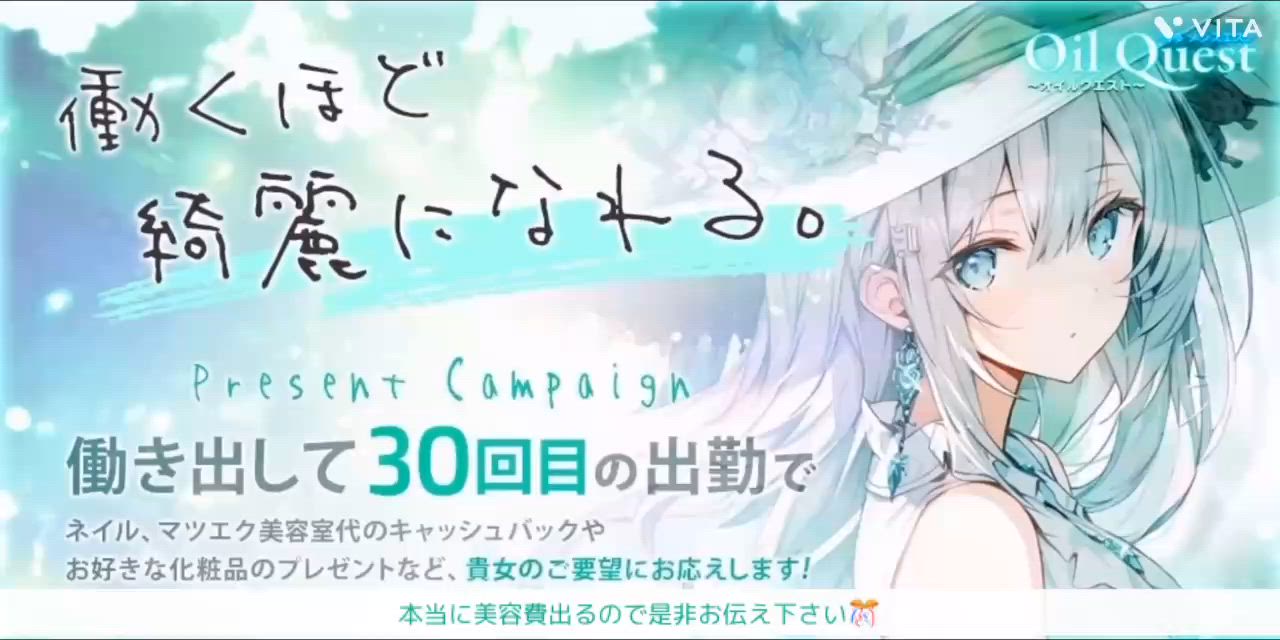 30回出勤キャンペーン実施中です 2026-04-12 17:23:32 | Oil Quest～オイルクエスト～店長ブログ