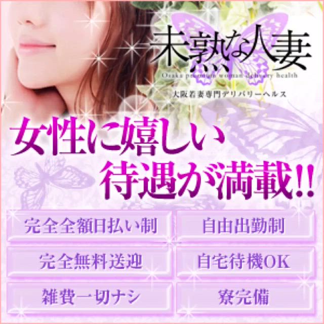 緊急大募集!!充実の仕事量で安定した収入をお約束いたします。大阪デリヘル未熟な人妻 2026-09-13 04:03:22 | 未熟な人妻店長ブログ