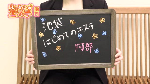 【池袋はじめてのエステ】スタッフのインタビュー 2026-10-06 12:01:17 | 池袋はじめてのエステ（ユメオト）店長ブログ