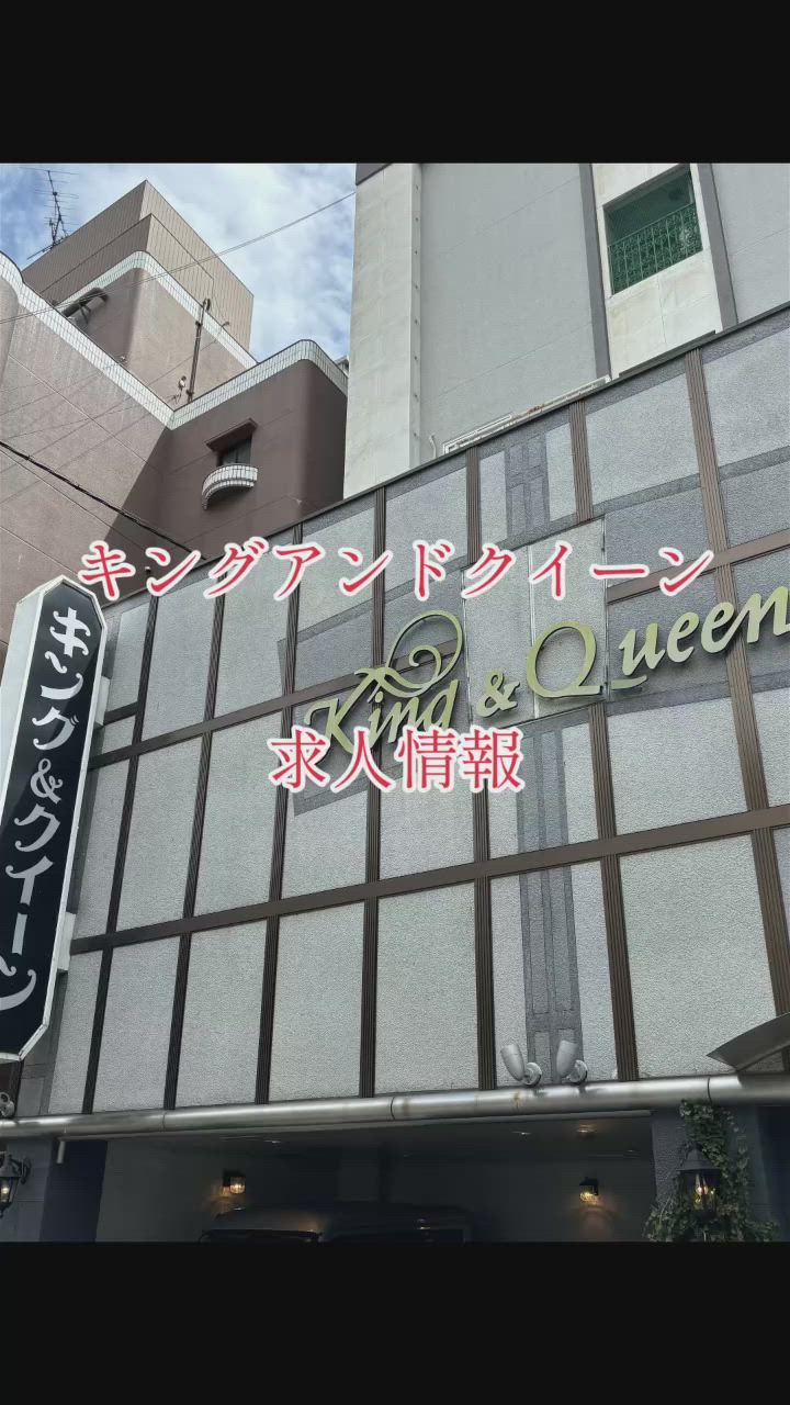 罰金ノルマ無し♪　安定した集客と収入♪ 2026-04-19 09:00:38 | キングアンドクイーン店長ブログ