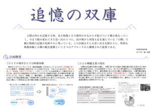 追憶の双庫