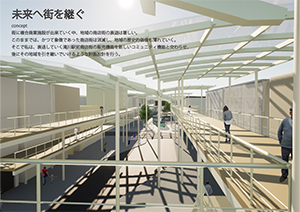 未来へ街を継ぐ