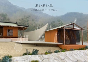 あいあい傘