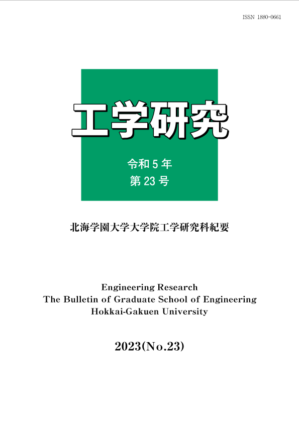 工学研究第23号
