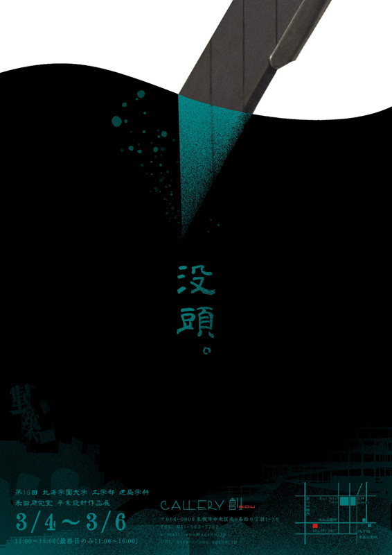 第16回米田浩志研究室卒業設計作品展が開催されました。