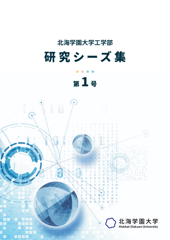 研究シーズ集　第1号