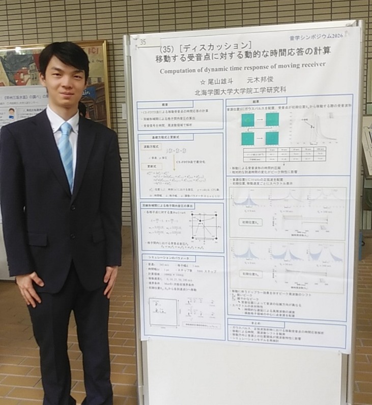 大学院修士２年の尾山雄斗さんが音学シンポジウム2026で発表
