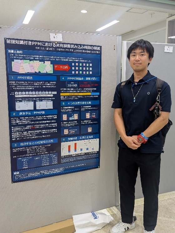 電子情報生命工学専攻修士二年の安井秀太君が学会と研究集会で発表しました。