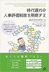 社員の活躍のために！経営者・人事に読んでいただきたい厳選10冊 (2018