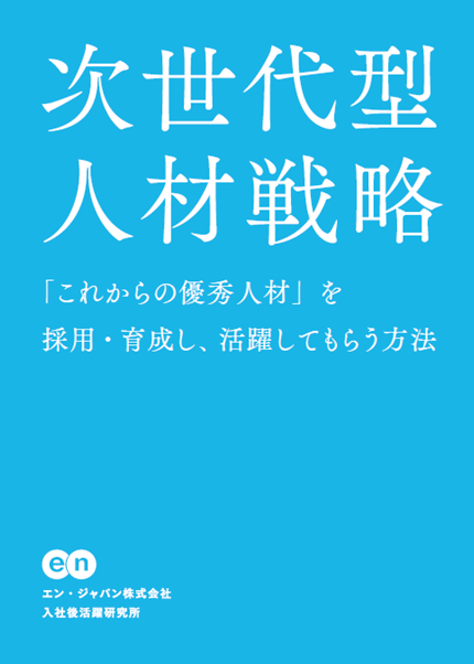 仕事で成長したい20代のあなたに伝えたい 転職術』を公開。 | エン株式