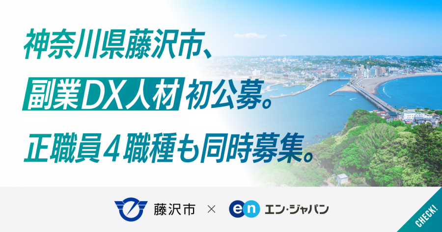 創元推理8 【神奈川県職員副業するも措置不要とされた件に関する資料2】 地方公務員の兼業、国が後押し 「一人複役」で地域貢献 - 日本