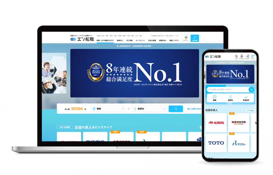 転職活動の不安」実態調査ー『エン転職』ユーザーアンケートー転職活動