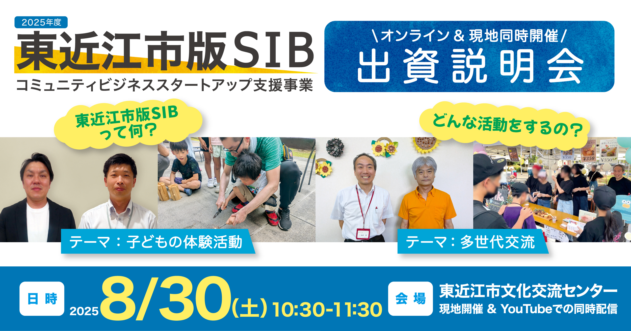 滋賀報知新聞に「東近江版SIB　コミュニティビジネススタートアップ支援事業」が取り上げられました