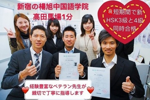 新宿の楊旭中国語教室‐高田馬場1分、1レッスン無料入学キャンペーンの写真