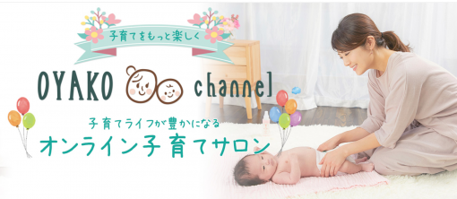 オンライン子育てサロン【おやこチャンネル」】の写真
