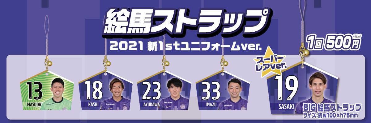 サンフレッチェ広島 モバガチャ