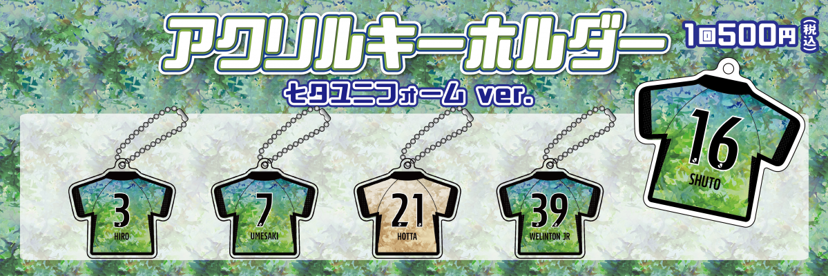 湘南ベルマーレ アクリルキーホルダー 七夕ユニフォームver モバガチャ