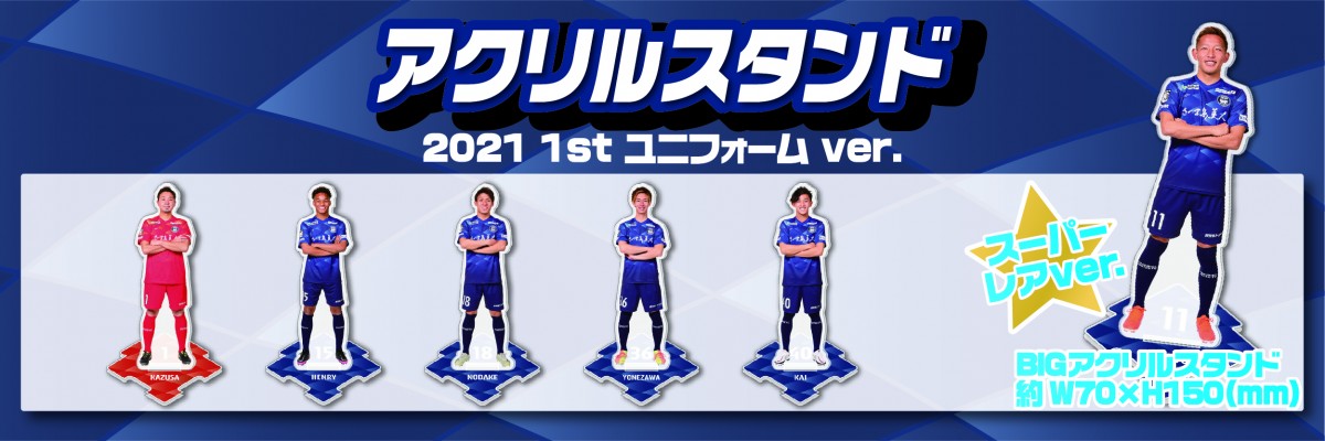 鹿児島ユナイテッドfc モバガチャ